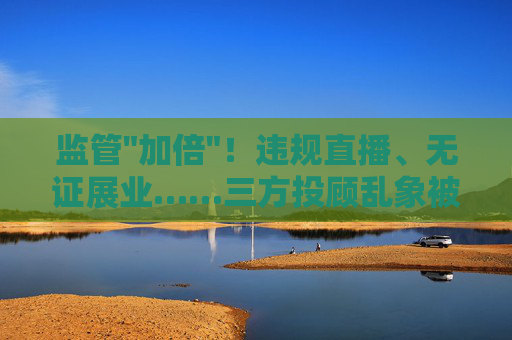 监管