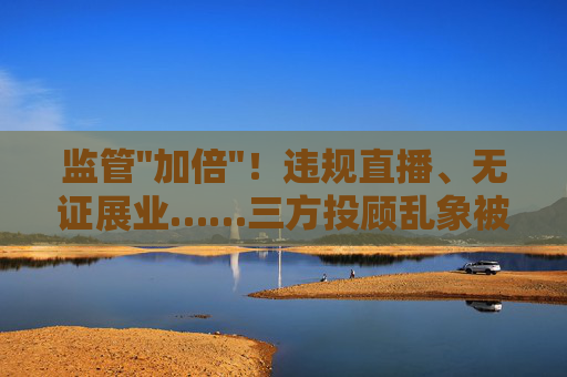 监管
