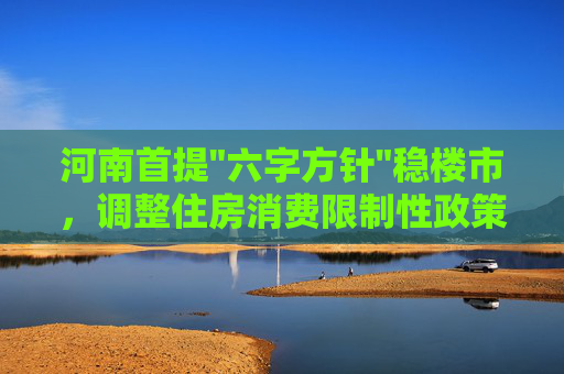 河南首提