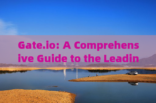 Gate.io: A Comprehensive Guide to the Leading Cryptocurrency Exchange gate.io的英文