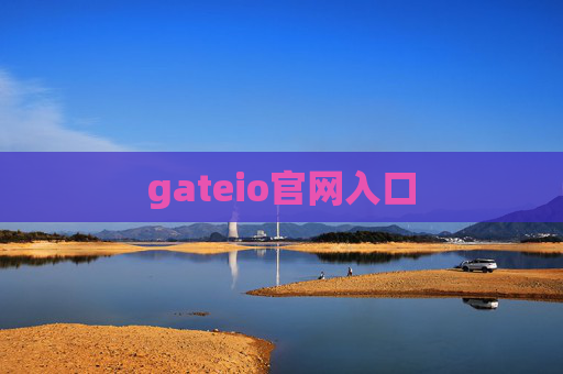 gateio官网入口