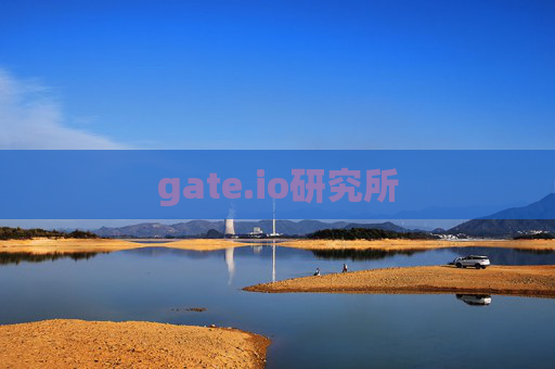 gate.io研究所