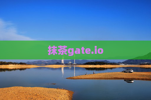 抹茶gate.io